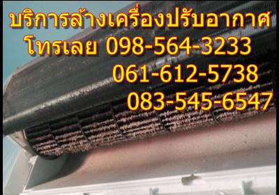 ล้างแอร์รามอินทรา ล้างแอร์ถนนรามอินทรา ช่างรามอินมรา