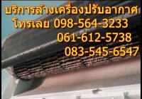 ล้างแอร์รามอินทรา ล้างแอร์ถนนรามอินทรา ช่างรามอินมรา